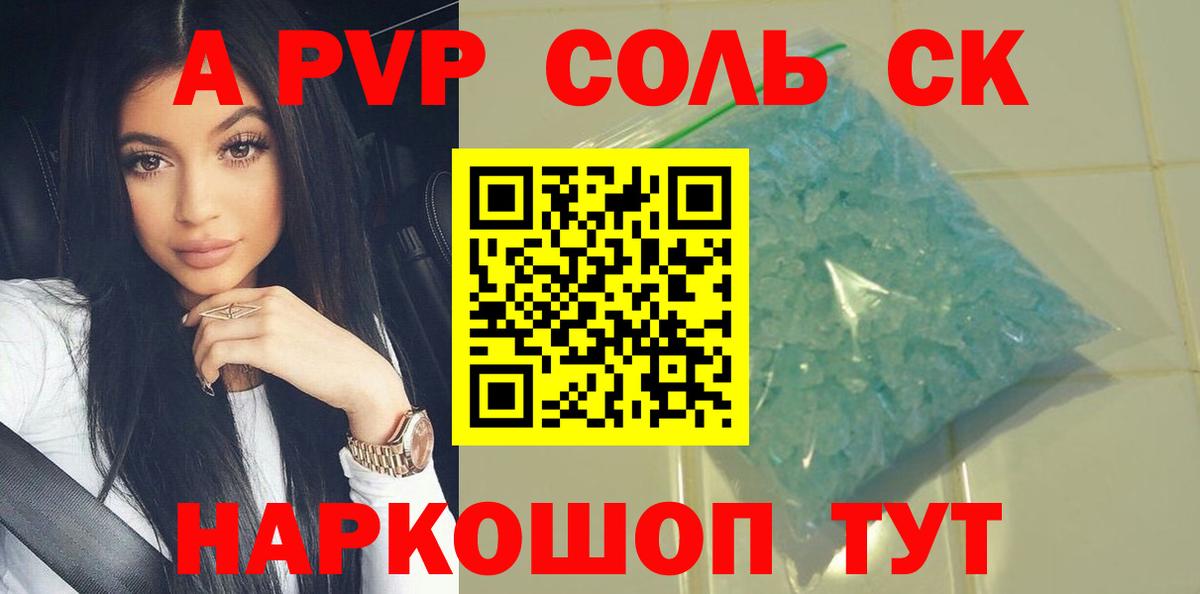 Alpha-PVP Соль Курган