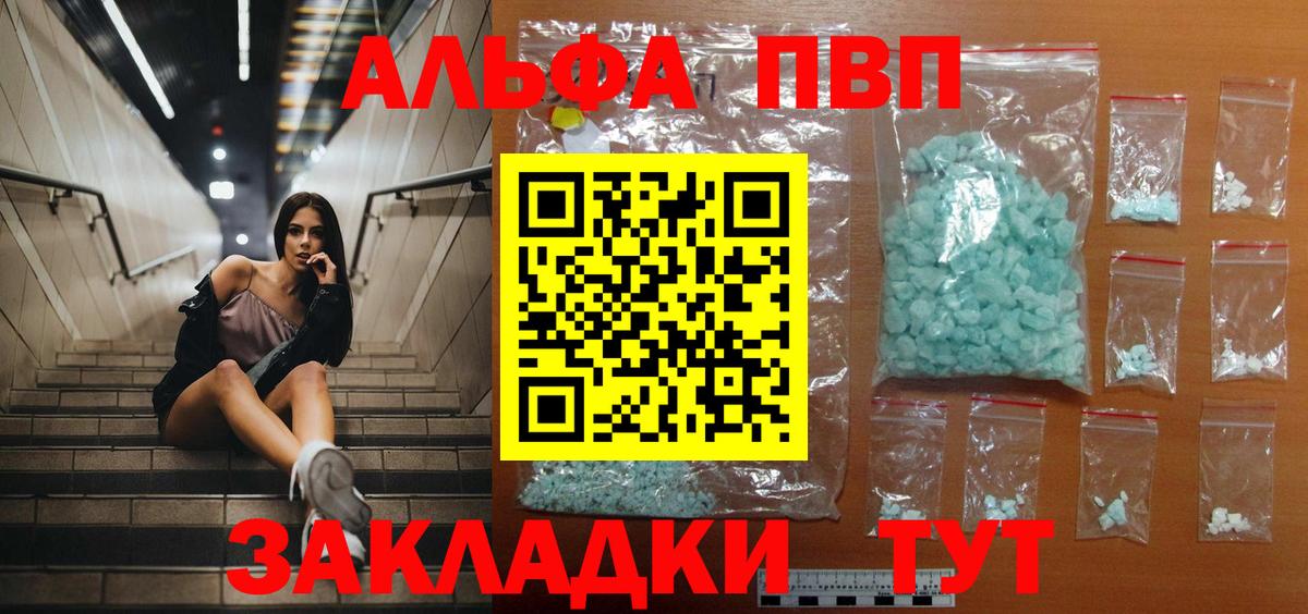 А ПВП мука  A-PVP СК КРИС  Alpha PVP мука  Вход с VPN  А ПВП  Курган 