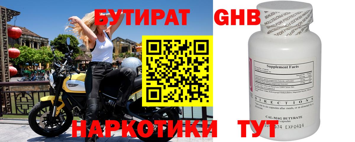 Бутират 99%  Вход с VPN  Курган 