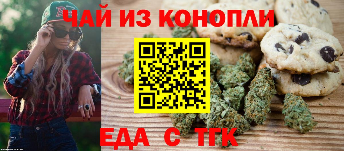 Курган  Cannafood марихуана  Вход с VPN 