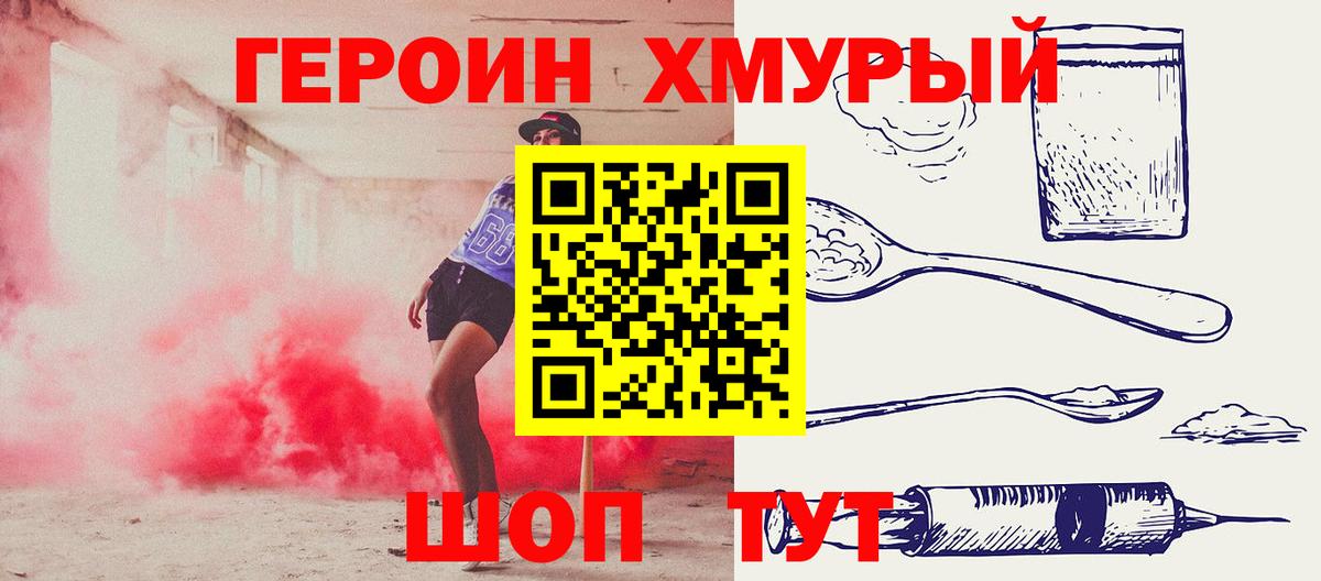 Курган  ГЕРОИН VHQ  Вход с VPN 