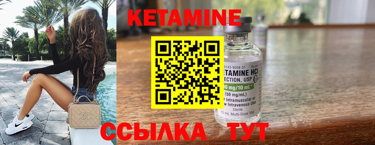 КЕТАМИН ketamine Курган
