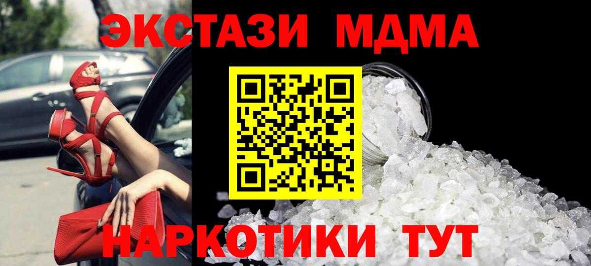Курган  MDMA crystal  Вход с VPN  МДМА crystal 