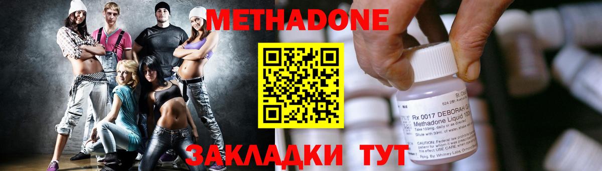 МЕТАДОН кристалл  Вход с VPN  Курган 